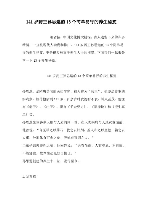 141岁药王孙思邈的13个简单易行的养生秘笈
