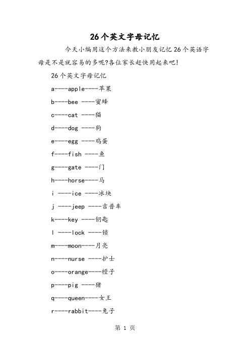 26个英文字母记忆