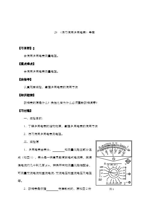 最新精编高中人教版选修3-1高中物理2.9实验：练习使用多用电表导学案及解析