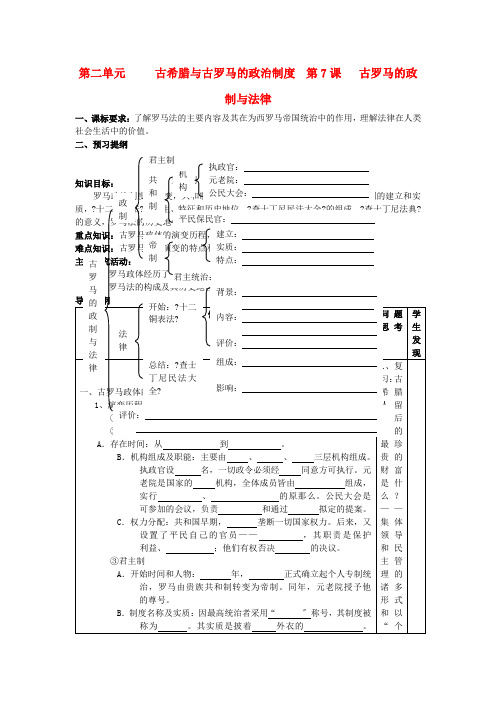 高中历史 古罗马的政制与法律学案1 岳麓版必修1