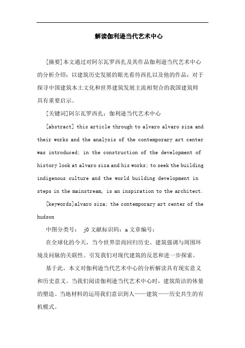 解读伽利逊当代艺术中心