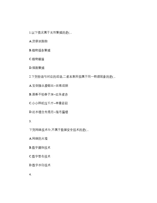 2015河南事业单位公基专项练习：科技常识(9)解读