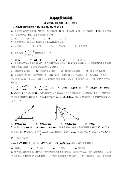 吉林省长春市吉林省实验中学等十校联考2024届九年级下学期中考第二次模拟检测数学试卷(含答案)