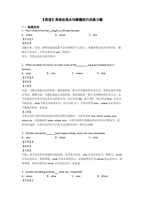 【英语】英语定语从句解题技巧及练习题