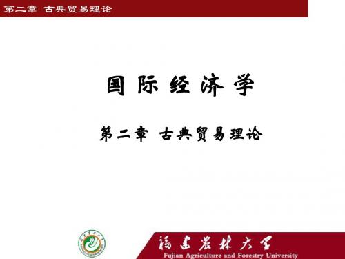 国际经济学(chapter2)