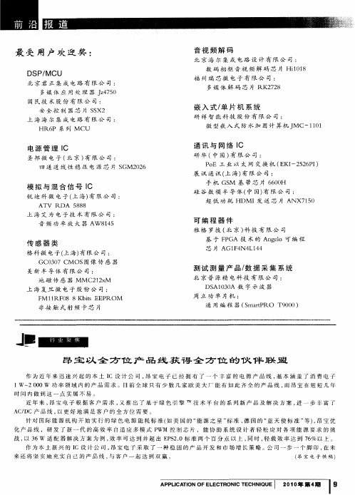 昂宝以全方位产品线获得全方位的伙伴联盟