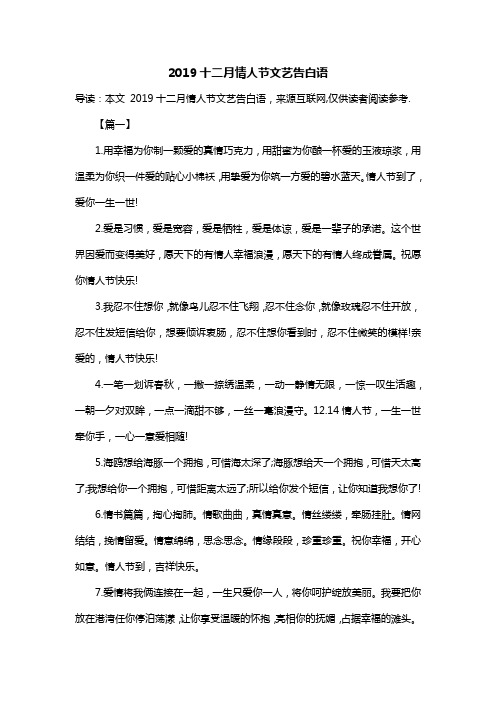 2019十二月情人节文艺告白语