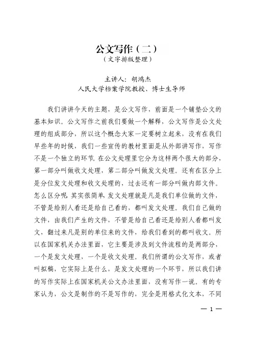 公文写作二