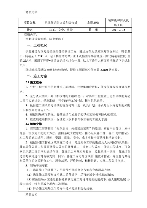 防火板和装饰板施工技术交底复习过程