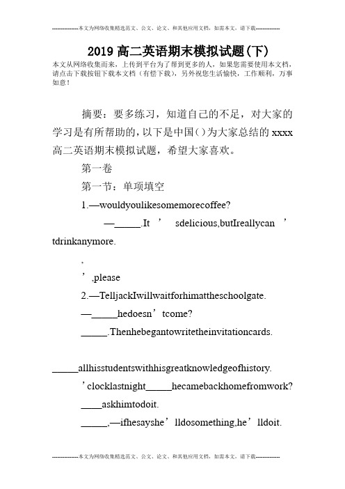2019高二英语期末模拟试题(下)