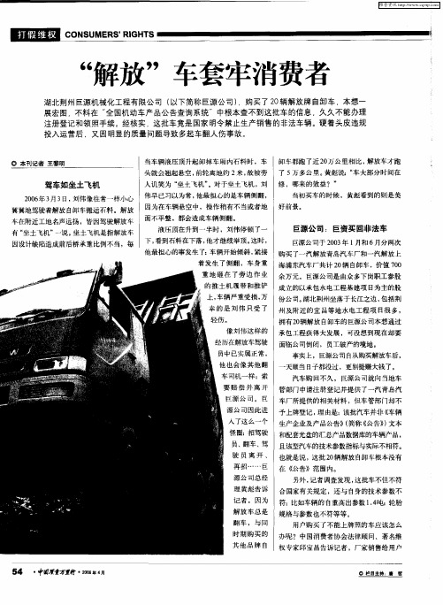 “解放”车套牢消费者