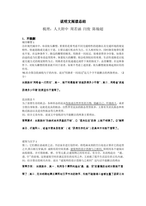 北京中考说明文阅读题型及答题思路梳理总结
