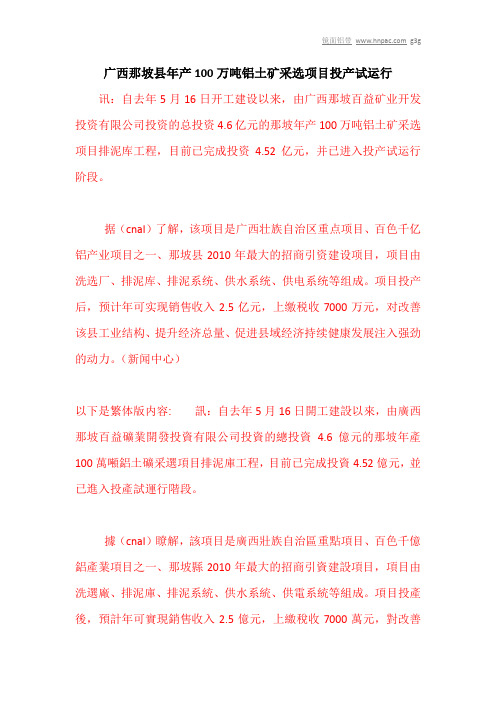 广西那坡县年产100万吨铝土矿采选项目投产试运行