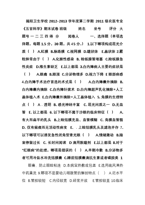 五官科期末试卷