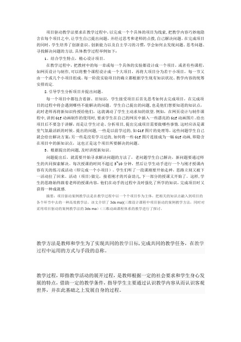 项目驱动教学法【精选文档】