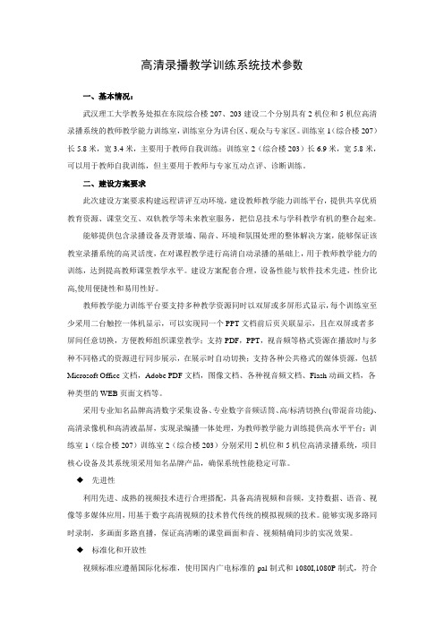 高清录播教学训练系统技术参数-武汉理工大学信息公开