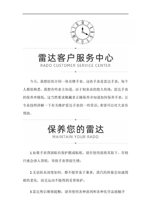 雷达手表起雾怎么处理