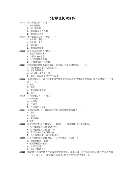 飞行原理复习资料
