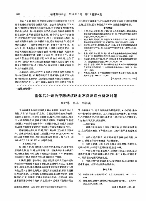 垂体后叶素治疗肺结核咯血不良反应分析及对策