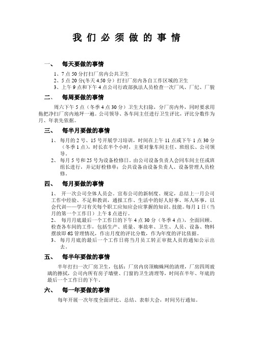 我们必须做的事情