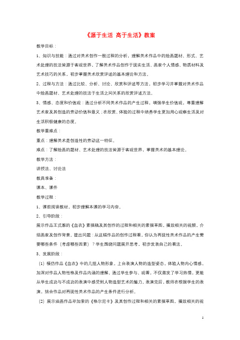 七年级美术下册全一册教案(打包33套)新人教版