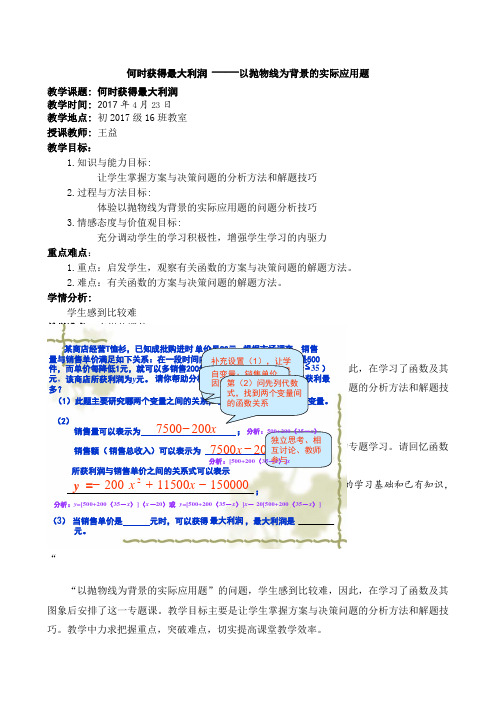 数学人教版九年级上册何时获得最大利润 ——以抛物线为背景的实际应用题