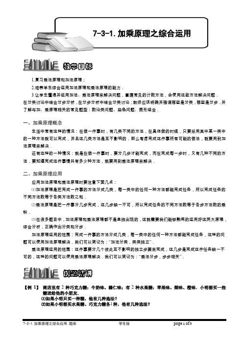 小学奥数  计数题库   加乘原理之综合运用.学生版