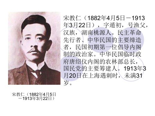 宋教仁1882年4月-PPT文档资料