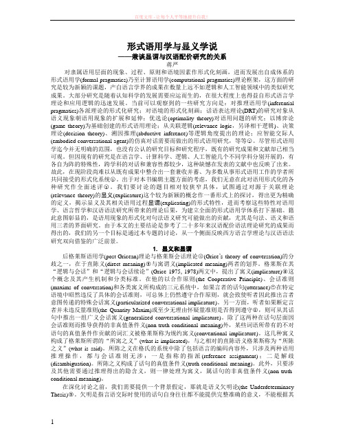 形式语用学与显义学说 (1)