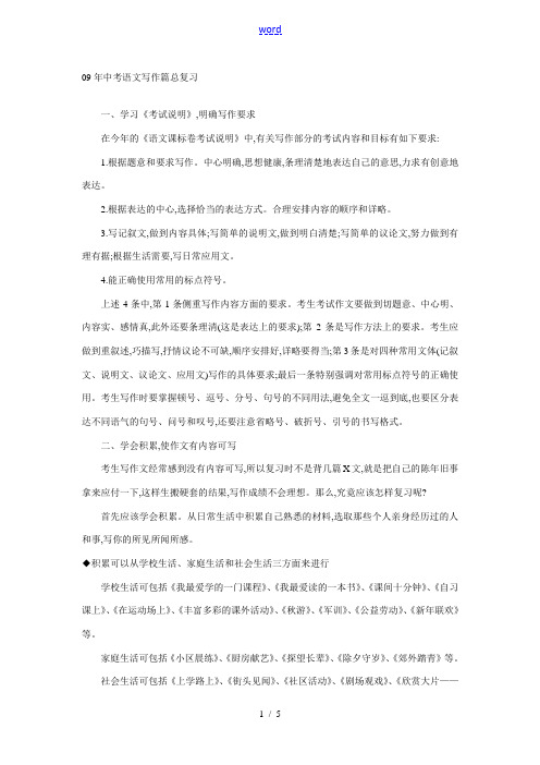 09年中考语文写作篇总复习教案新人教版
