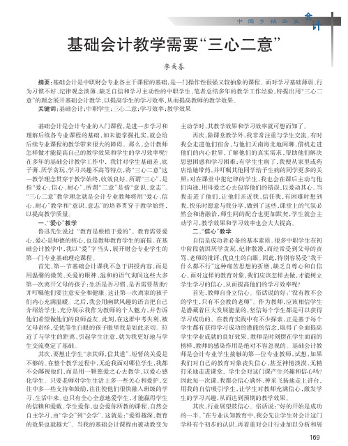基础会计教学需要三心二意