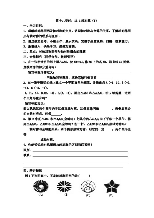 轴对称导学案