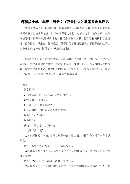 部编版小学二年级上册语文《我是什么》教案及教学反思