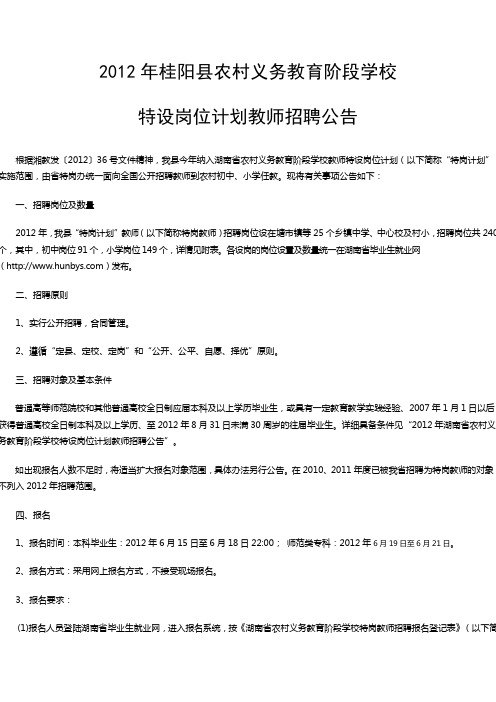 2012年桂阳县农村义务教育阶段学校