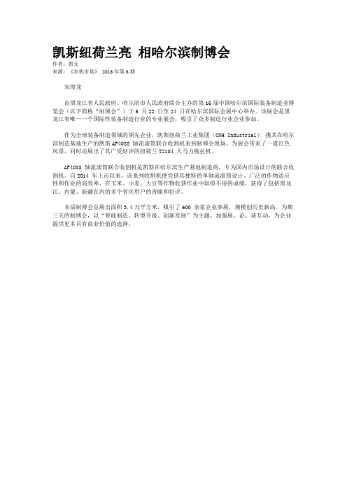 凯斯纽荷兰亮 相哈尔滨制博会