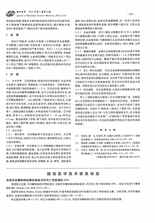微创医学技术信息动态
