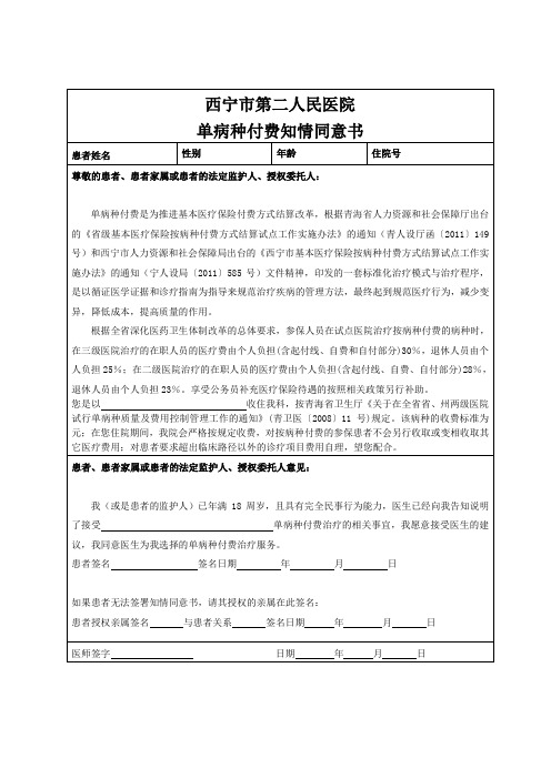 单病种知情同意书