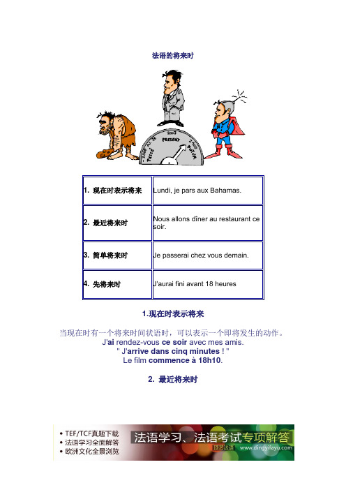 法语的将来时
