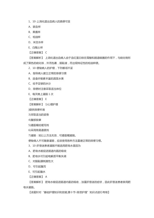 初级护师考试备考练习试题：排泄护理