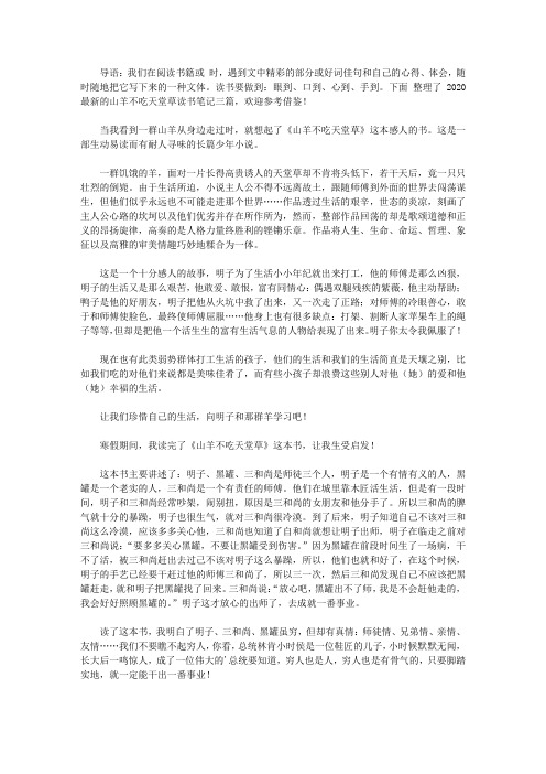 2020最新的山羊不吃天堂草读书笔记三篇