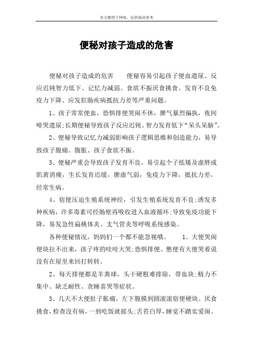 便秘对孩子造成的危害