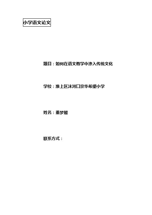 论文 传统文化 新