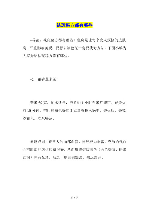 祛斑秘方都有哪些