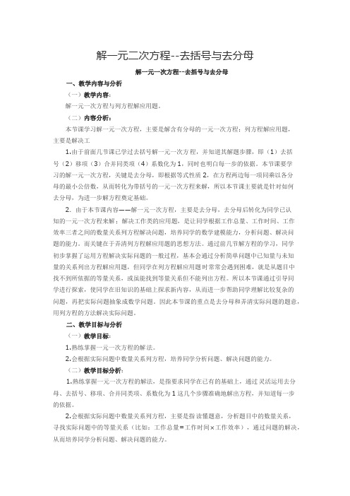 解一元二次方程--去括号与去分母-【经典教育教学资料】