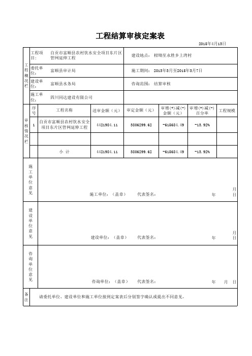 工程定案表、封面