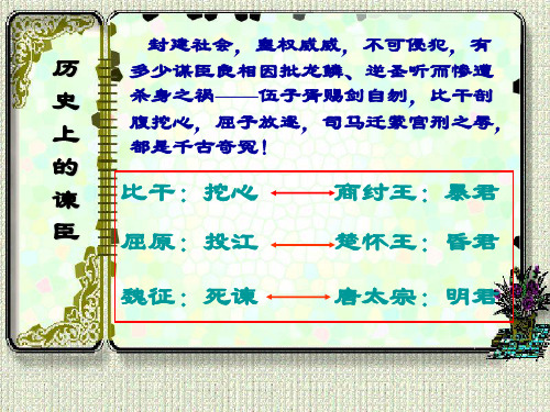 优质课人教版九年级下册语文第22课《邹忌讽齐王纳谏》课件 (共35张PPT)