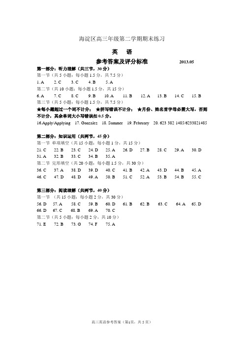 2013海淀区英语二模答案