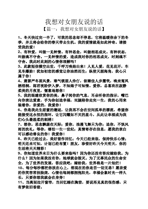 我想对女朋友说的话