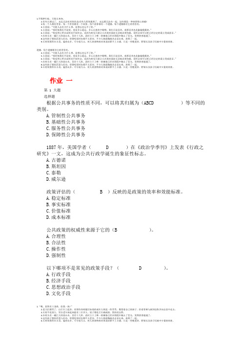 公共管理学(网络)作业参考答案