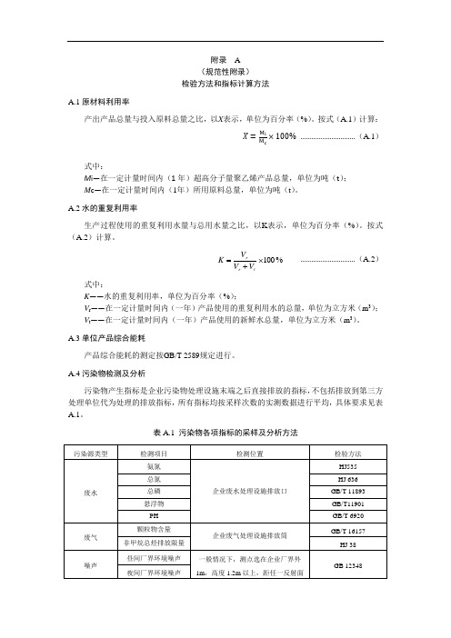 绿色超高分子量聚乙烯产品检验方法和指标计算方法、生命周期评价方法